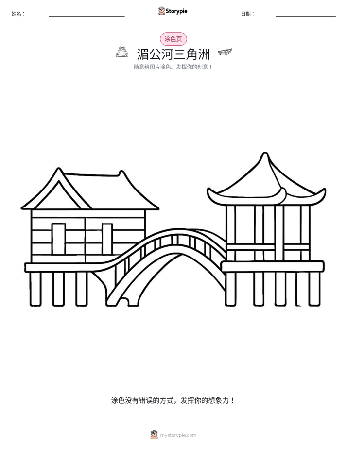 涂色页