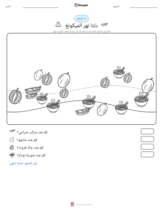 مشهد العد