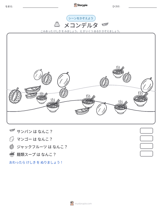 カウントシーン