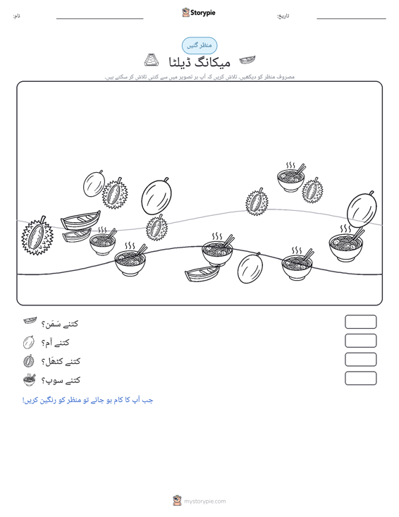 گنتی کا منظر