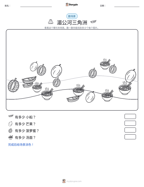 计数场景