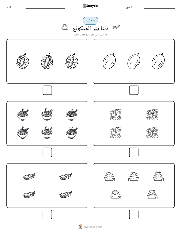 عد و اكتب