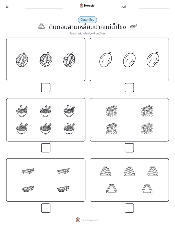 นับ & เขียน