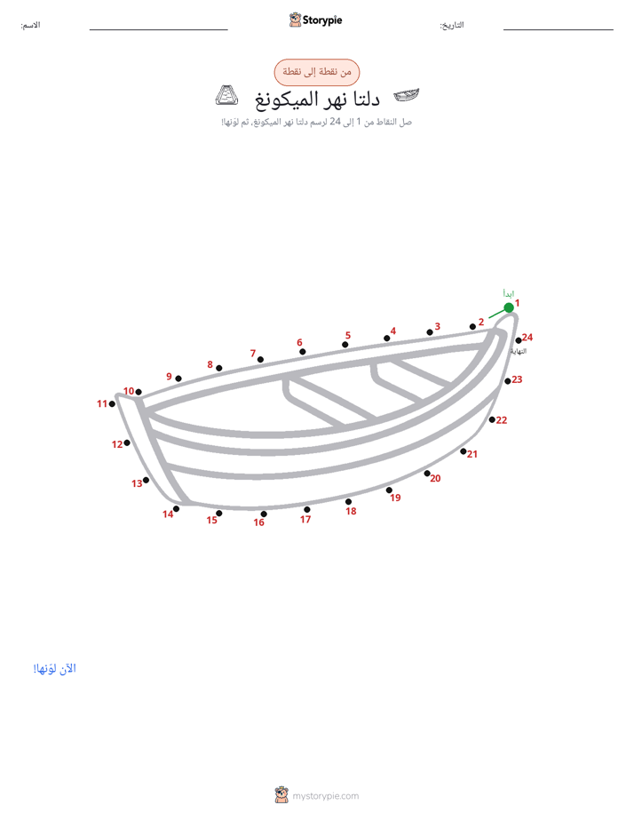 نقطة إلى نقطة