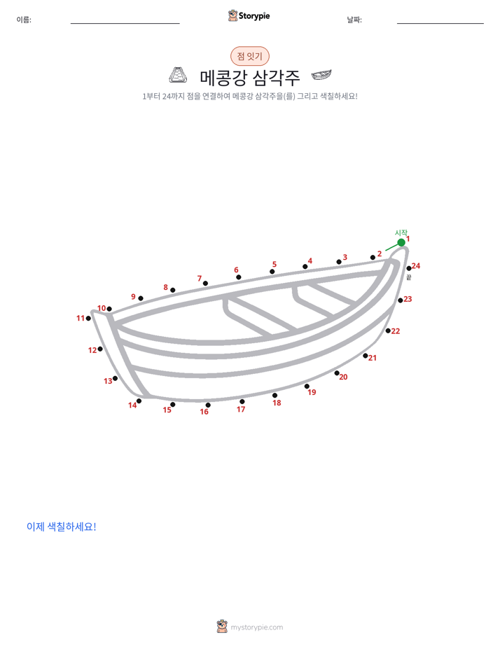 점 연결하기