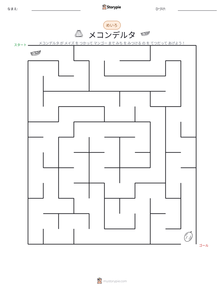 迷路