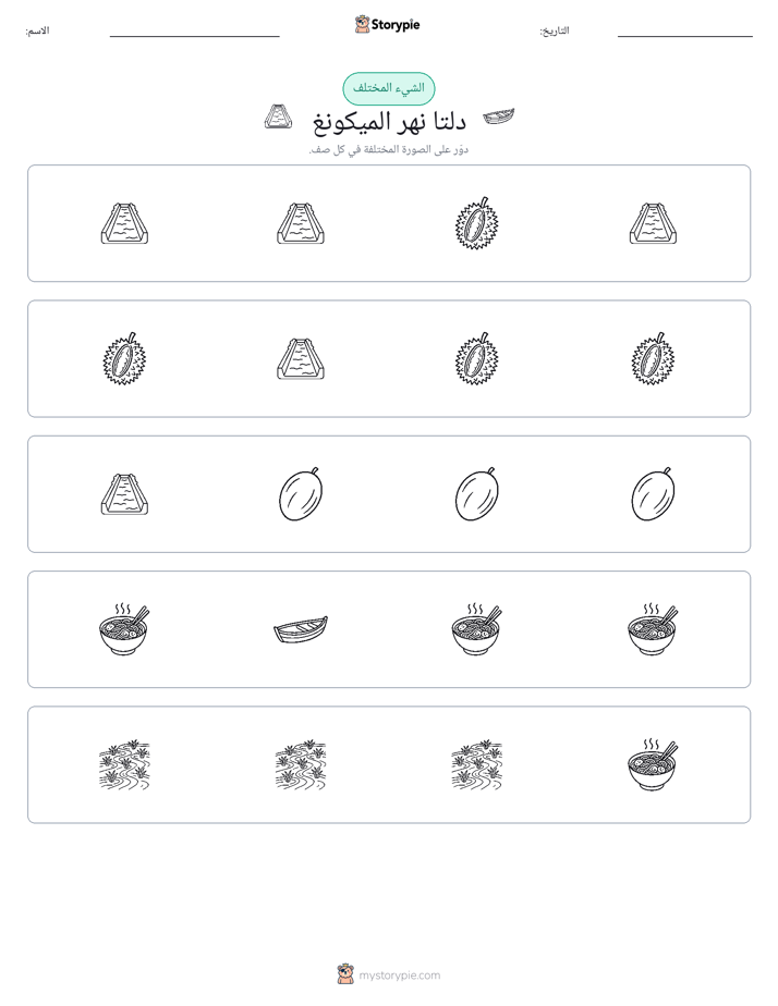 الغريب