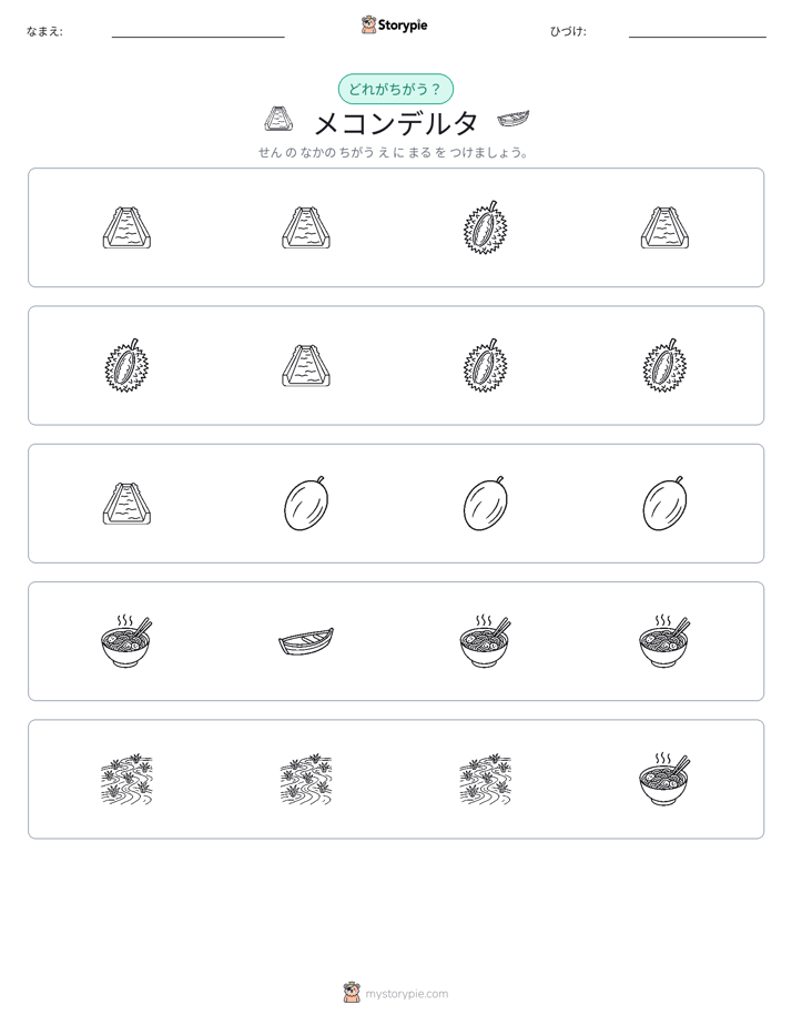 異なるものを見つけよう