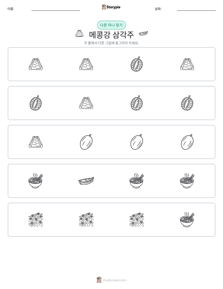 이상한 것 찾기