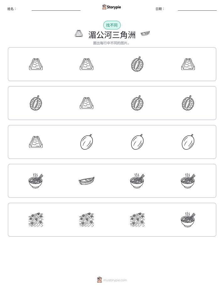找不同