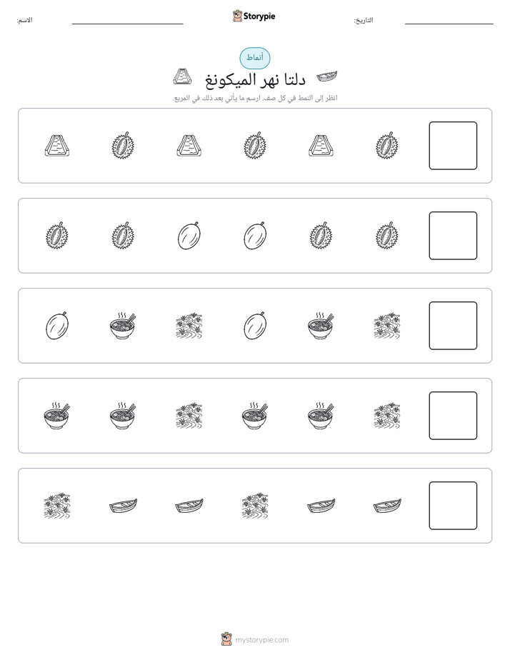أنماط