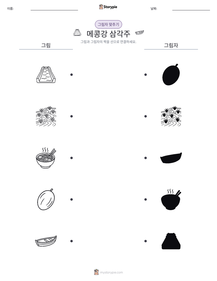 그림자 맞추기