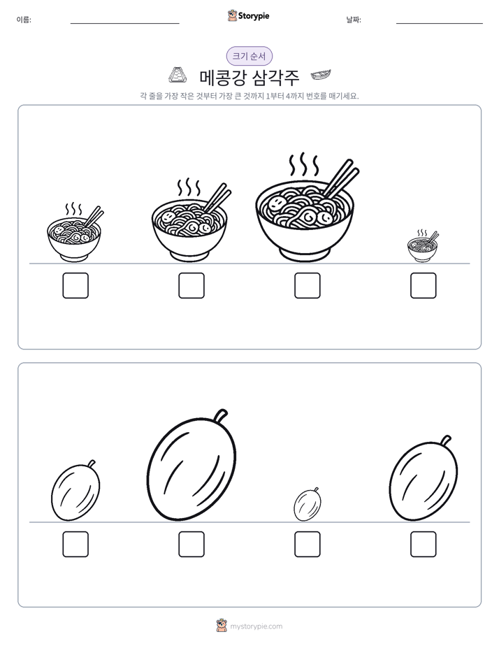 크기 순서