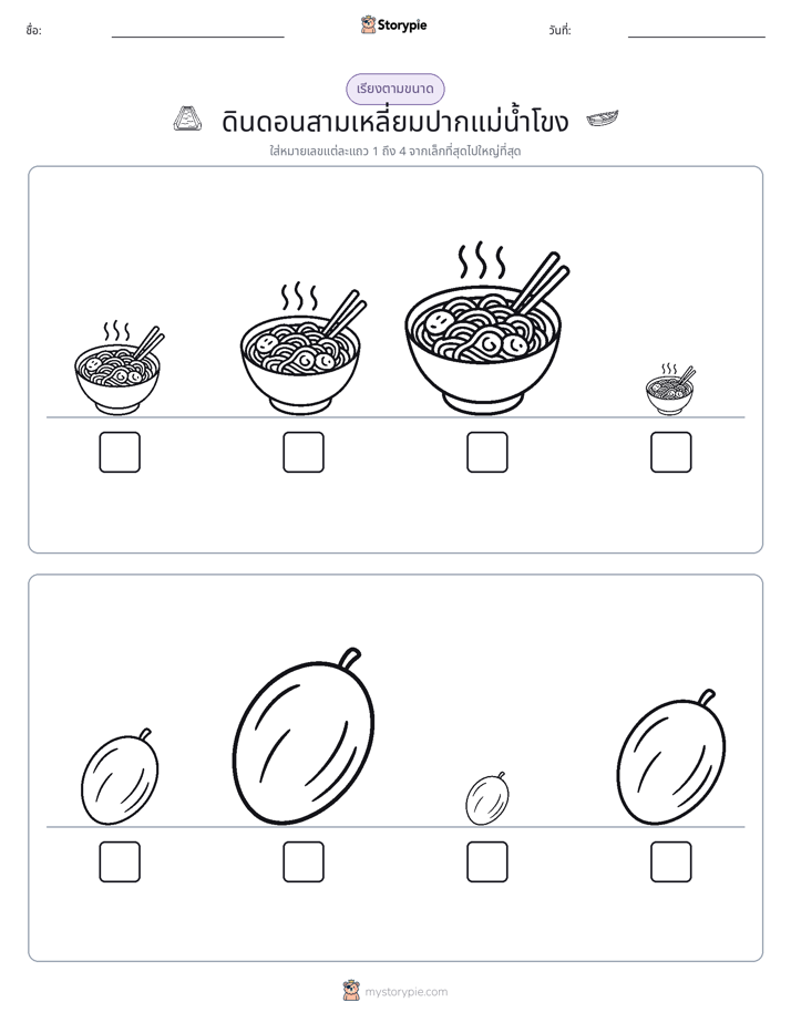 ลำดับขนาด