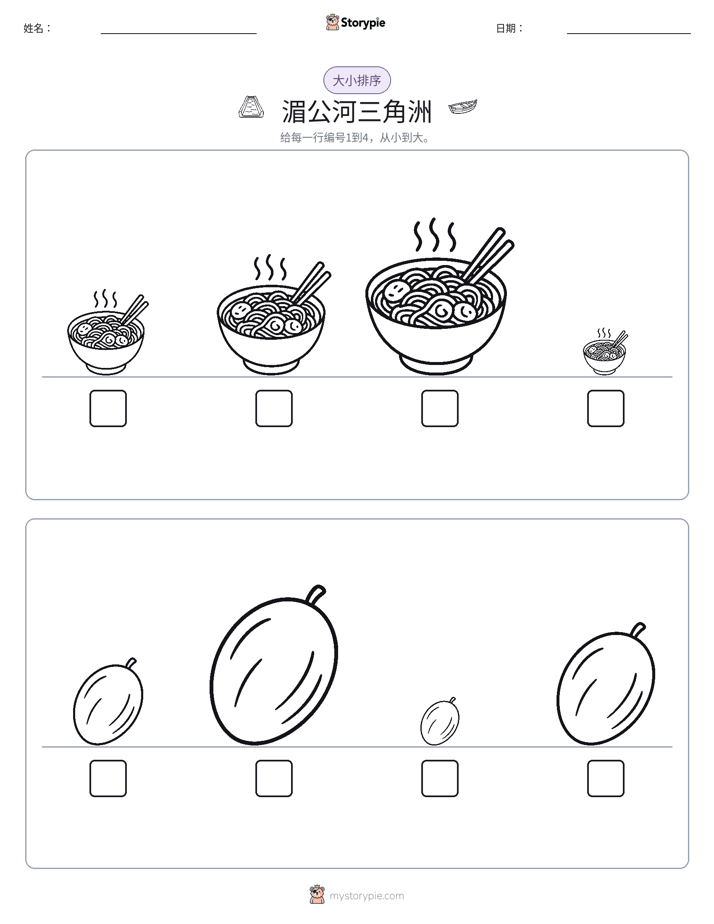 大小排序