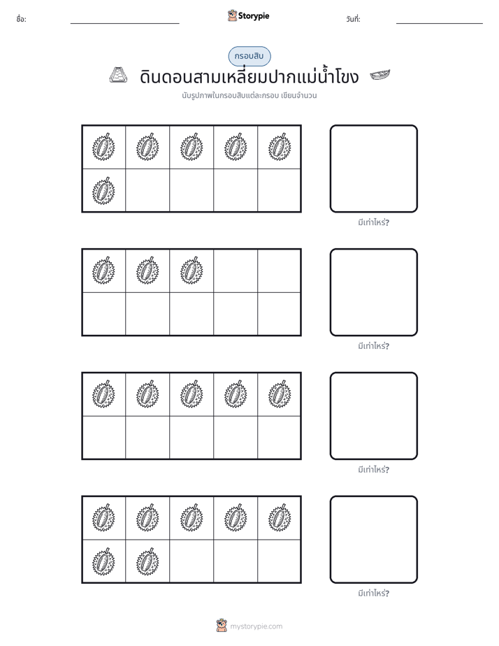กรอบสิบ