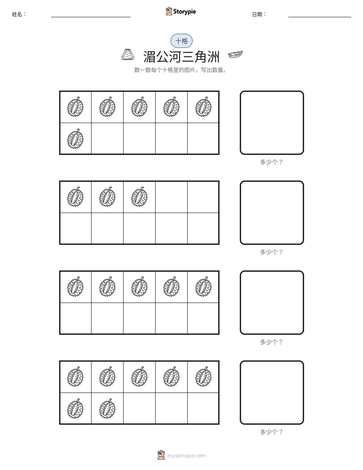 十框