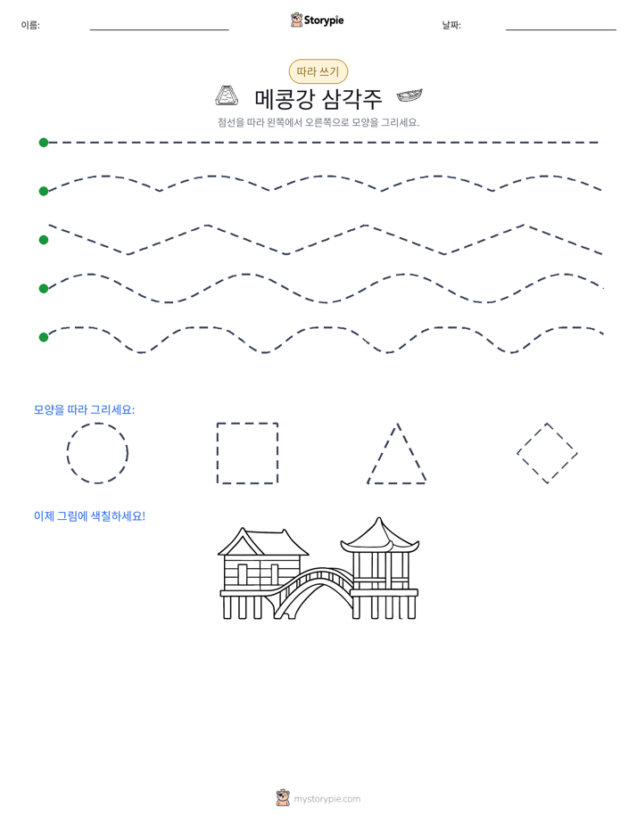 따라 쓰기