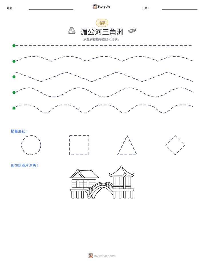 描摹