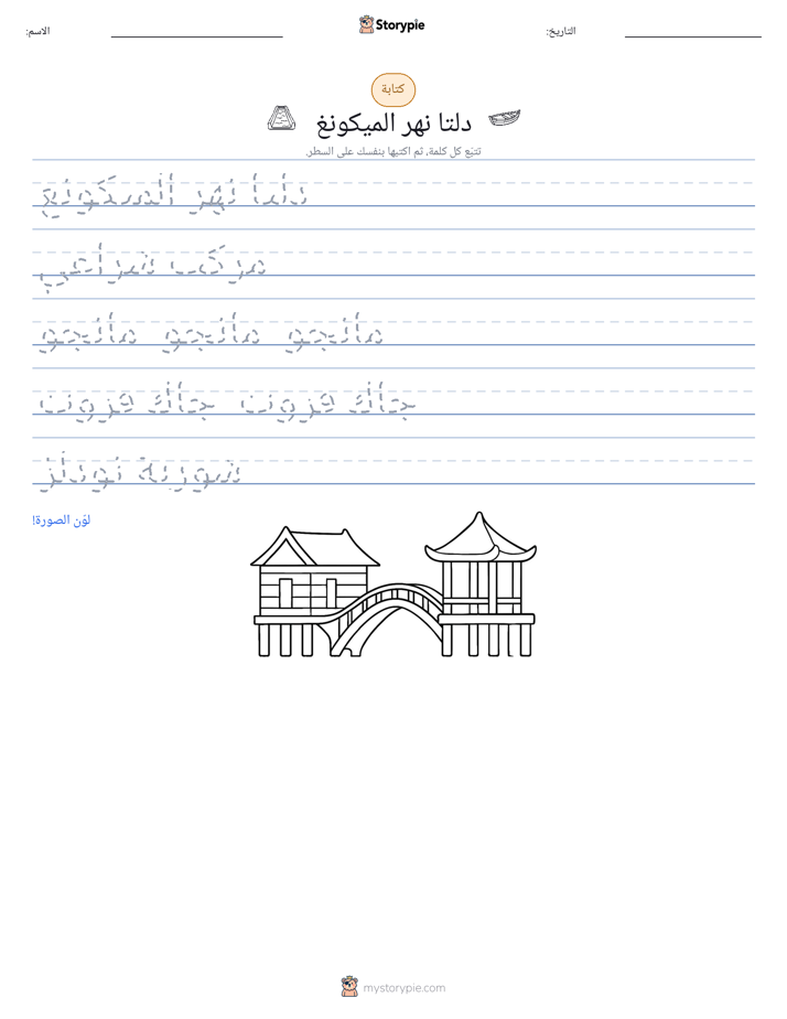 تمرين الكتابة
