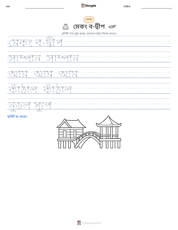 লেখার অনুশীলন