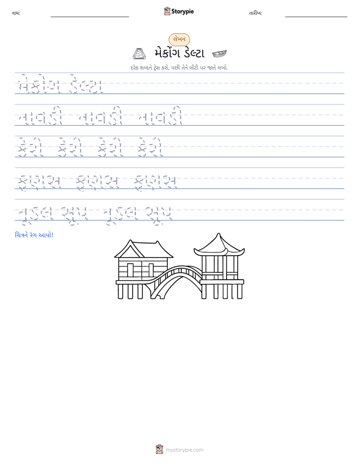 લખાણ પ્રેક્ટિસ
