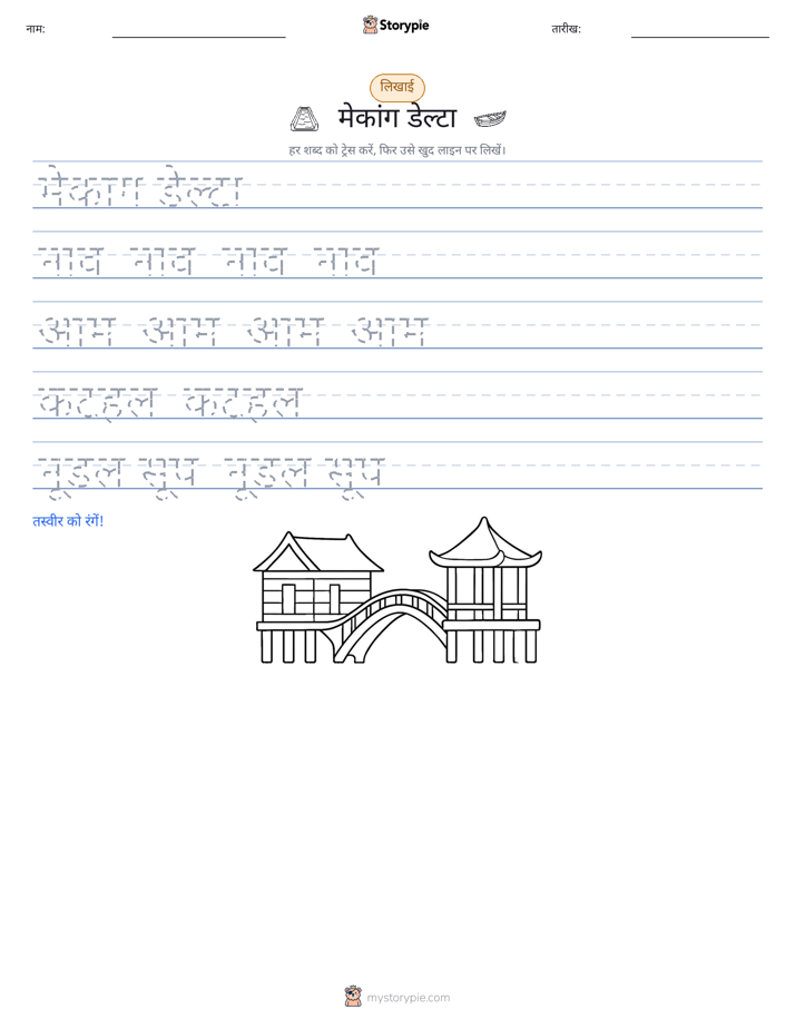 लेखन अभ्यास