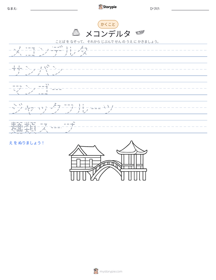 書き取り練習