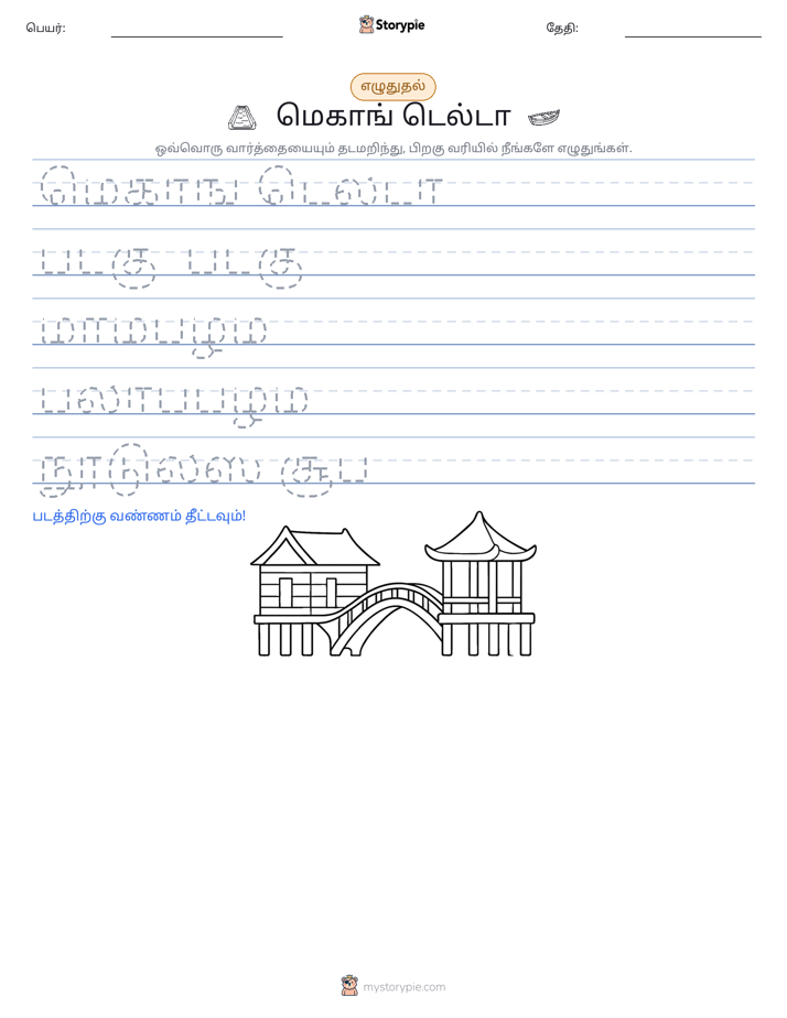 எழுத்து பயிற்சி