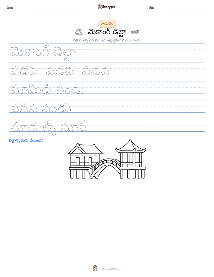 రాయడం సాధన