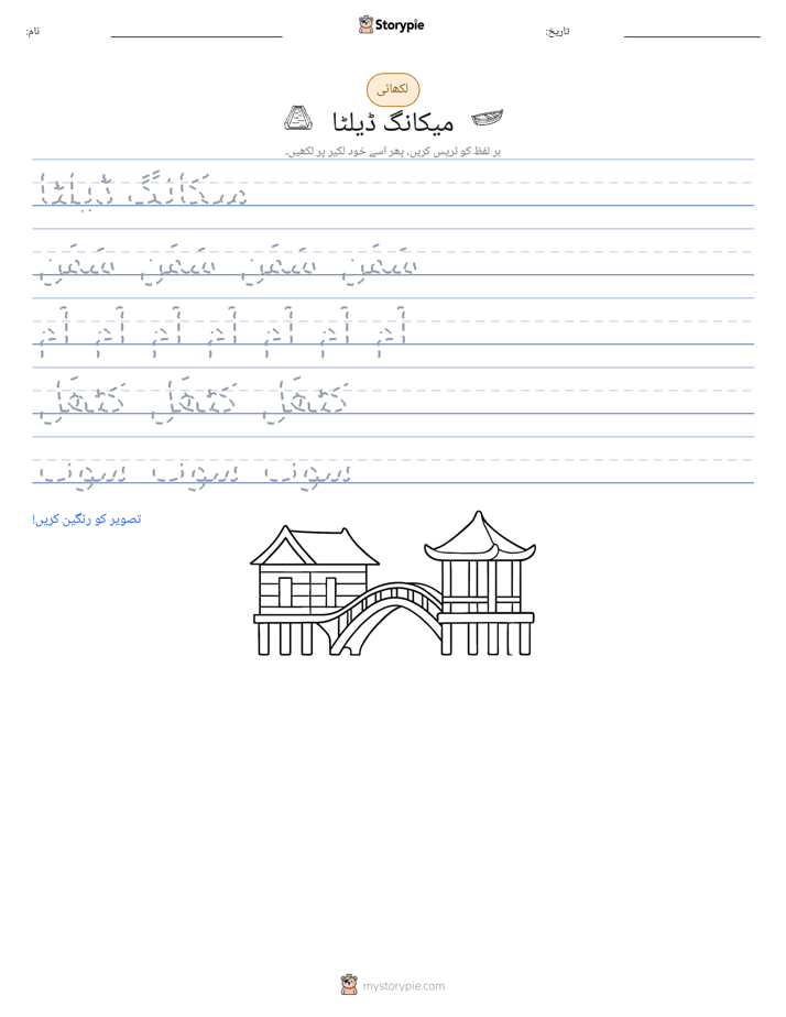 تحریری مشق