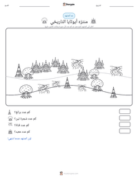 معاينة ورقة العمل القابلة للطباعة منتزه أيوثايا التاريخي