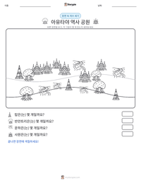 아유타야 역사 공원 인쇄 가능한 워크시트 미리보기