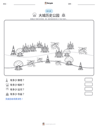 大城历史公园 可打印工作表预览