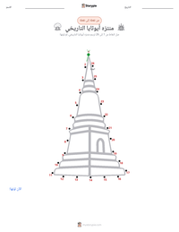 معاينة ورقة العمل القابلة للطباعة منتزه أيوثايا التاريخي