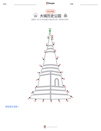 大城历史公园 可打印工作表预览