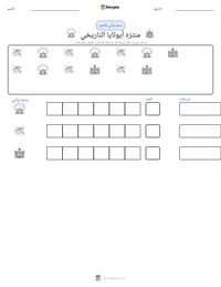 معاينة ورقة العمل القابلة للطباعة منتزه أيوثايا التاريخي