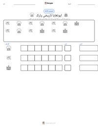 ایوتھایا تاریخی پارک پرنٹ کرنے کے قابل ورکشیٹ کا پیش نظارہ