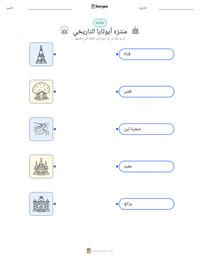 معاينة ورقة العمل القابلة للطباعة منتزه أيوثايا التاريخي