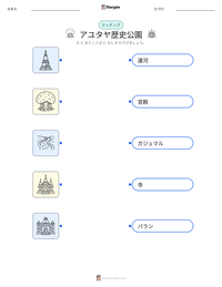 アユタヤ歴史公園 の印刷可能ワークシートプレビュー