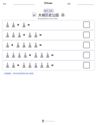 大城历史公园 可打印工作表预览