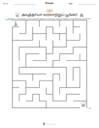 அயுத்தாயா வரலாற்றுப் பூங்கா அச்சிடக்கூடிய வேலைப்பதிவின் முன்னோட்டம்