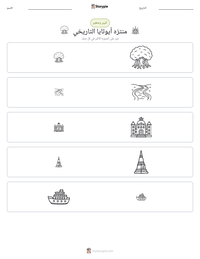 معاينة ورقة العمل القابلة للطباعة منتزه أيوثايا التاريخي