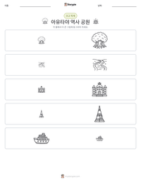 아유타야 역사 공원 인쇄 가능한 워크시트 미리보기
