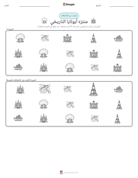 معاينة ورقة العمل القابلة للطباعة منتزه أيوثايا التاريخي