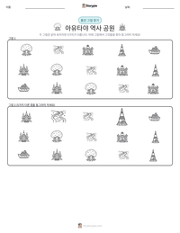 아유타야 역사 공원 인쇄 가능한 워크시트 미리보기