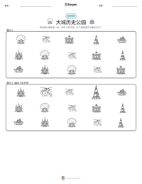 大城历史公园 可打印工作表预览