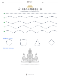 아유타야 역사 공원 인쇄 가능한 워크시트 미리보기