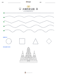 大城历史公园 可打印工作表预览