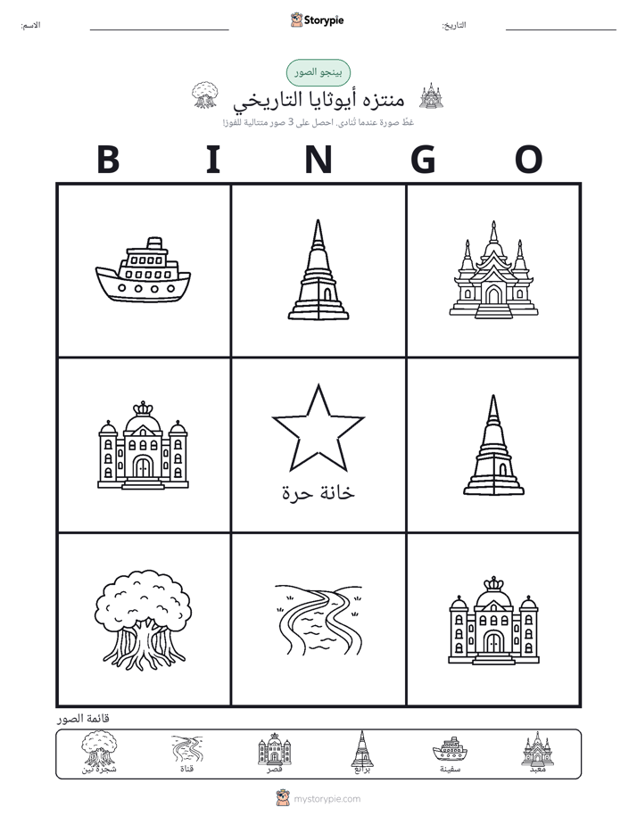 بينغو الصور